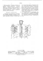 Установка для производства металлическогопорошка (патент 337151)