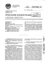 Инерционная дробилка (патент 1827283)