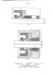 Уплотнение манжетного типа (патент 870812)