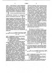 Центробежная мельница (патент 1748862)