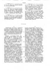 Роботизированная линия для многопереходной штамповки (патент 1230721)