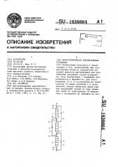 Многоступенчатая испарительная установка (патент 1636664)