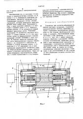 Устройство для магнитно-абразивной обработки листовых материалов (патент 539743)