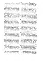 Селектор сигналов проверки времени (патент 1322219)