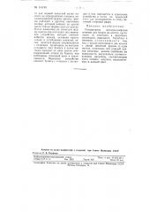 Ротационная металлографская машина для печати на листах (патент 114199)