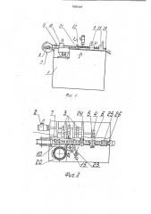Автомат для изготовления деталей из ленты (патент 1803301)