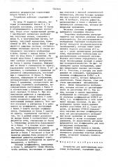 Устройство для идентификации текстовых изображений (патент 1543431)