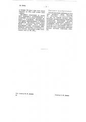 Способ выделения цитизина из водных экстрактов семян thermopsis lanceolata (патент 69004)