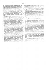 Электронно-гидравлические конвейерный весы (патент 515946)