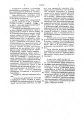 Устройство для предварительной очистки газов (патент 1648534)