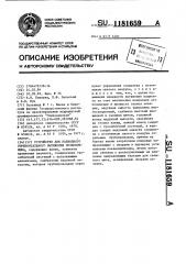 Устройство для подводного горизонтального вытяжения позвоночника (патент 1181659)