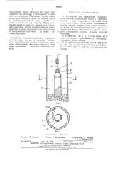 Устройство для маркировки геодезических пунктов (патент 504922)