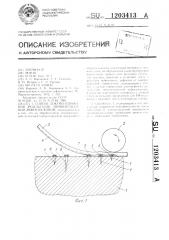 Способ документирования результатов люминесцентной дефектоскопии (патент 1203413)