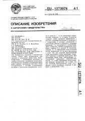 Устройство для сведения и разведения краев раны (патент 1273078)