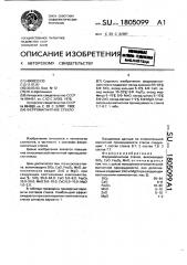 Ферромагнитное стекло (патент 1805099)