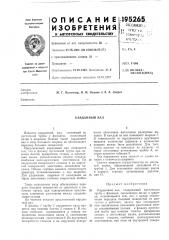 Карданный вал (патент 195265)