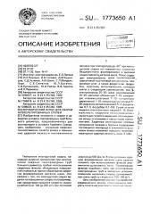Керамический флюс для сварки низколегированных сталей (патент 1773650)