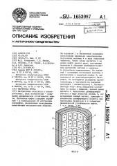 Магнитная муфта (патент 1653087)
