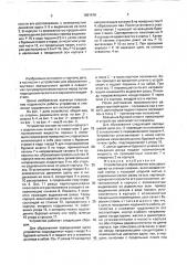 Устройство для образования кольцевых щелей на стенках скважин (патент 1661416)