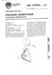 Солнечный тепловой коллектор (патент 1330416)