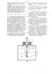 Устройство для дезинфекции озоном цистерн питьевой воды (патент 1353736)