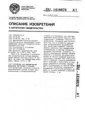 Устройство для моделирования двигателя внутреннего сгорания (патент 1416970)