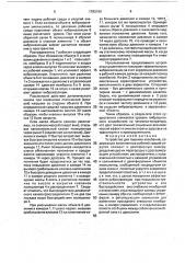 Устройство для гашения колебаний (патент 1783190)