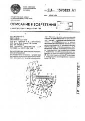 Устройство для навивки спирали из проволоки (патент 1570823)