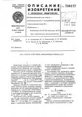 Способ получения циклододекатриена-1,5,9 (патент 734177)