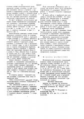 Механизированный комплекс (патент 1002597)