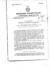 Источник трехфазного напряжения (патент 150929)