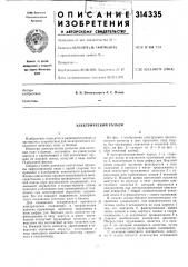Электрический разъем (патент 314335)