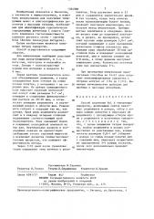 Способ получения bola типирующих сывороток (патент 1364988)