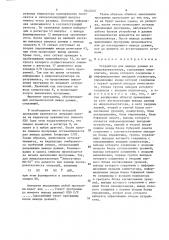 Устройство для вывода данных из микрокалькулятора (патент 1642460)