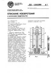 Устройство для вырезания блоков из природного камня (патент 1283390)