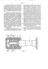 Нажимной валик вытяжного прибора прядильных машин (патент 1675424)