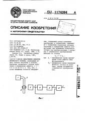 Способ обнаружения дефектов оптического волокна (патент 1174394)