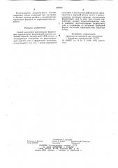 Способ настройки волноводныхферритовых циркуляторов (патент 832634)