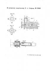 Прибор для точной установки обрабатываемого предмета относительно оси шпинделя станка (патент 26885)