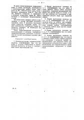 Железнодорожная гидравлическая колонна (патент 25189)