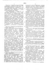 Способ получения производных цефалоспорина или пенициллина (патент 467521)