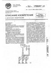 Система автоматического аналитического контроля промышленных продуктов (патент 1755097)