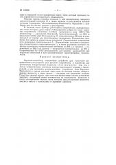 Аэрозоль-ионизатор (патент 123636)