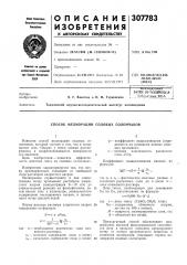 Способ мелиорации содовых солончаков (патент 307783)