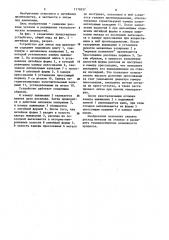 Устройство для литья под давлением (патент 1178537)