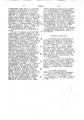 Устройство для измельчения материалов (патент 822890)