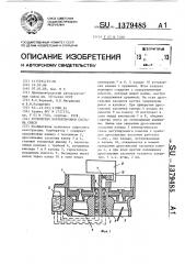 Устройство корректировки состава смеси (патент 1379485)