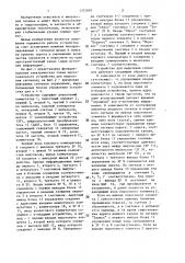 Многоканальное устройство для выделения сигналов (патент 1372605)