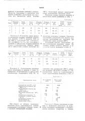 Способ получения синтетических смазочных масел (патент 650495)