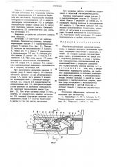 Шарнирно-рычажный зажимной механизм (патент 680849)